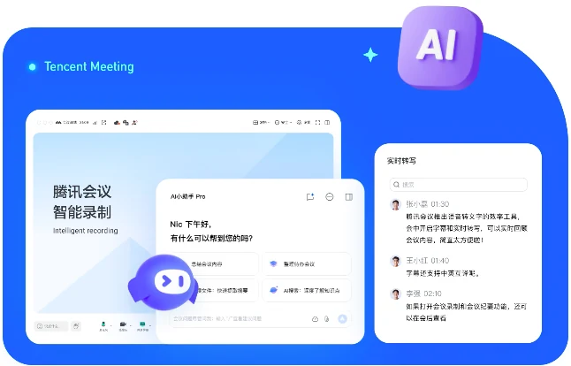 腾讯会议电脑版开箱